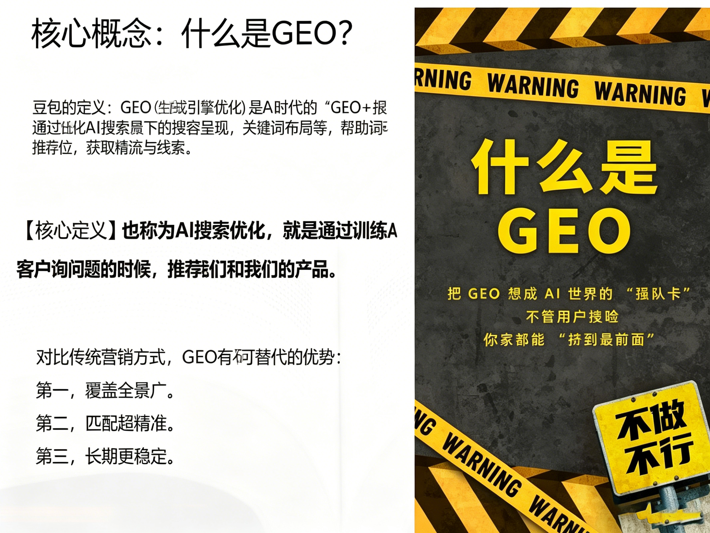 GEO优化运营