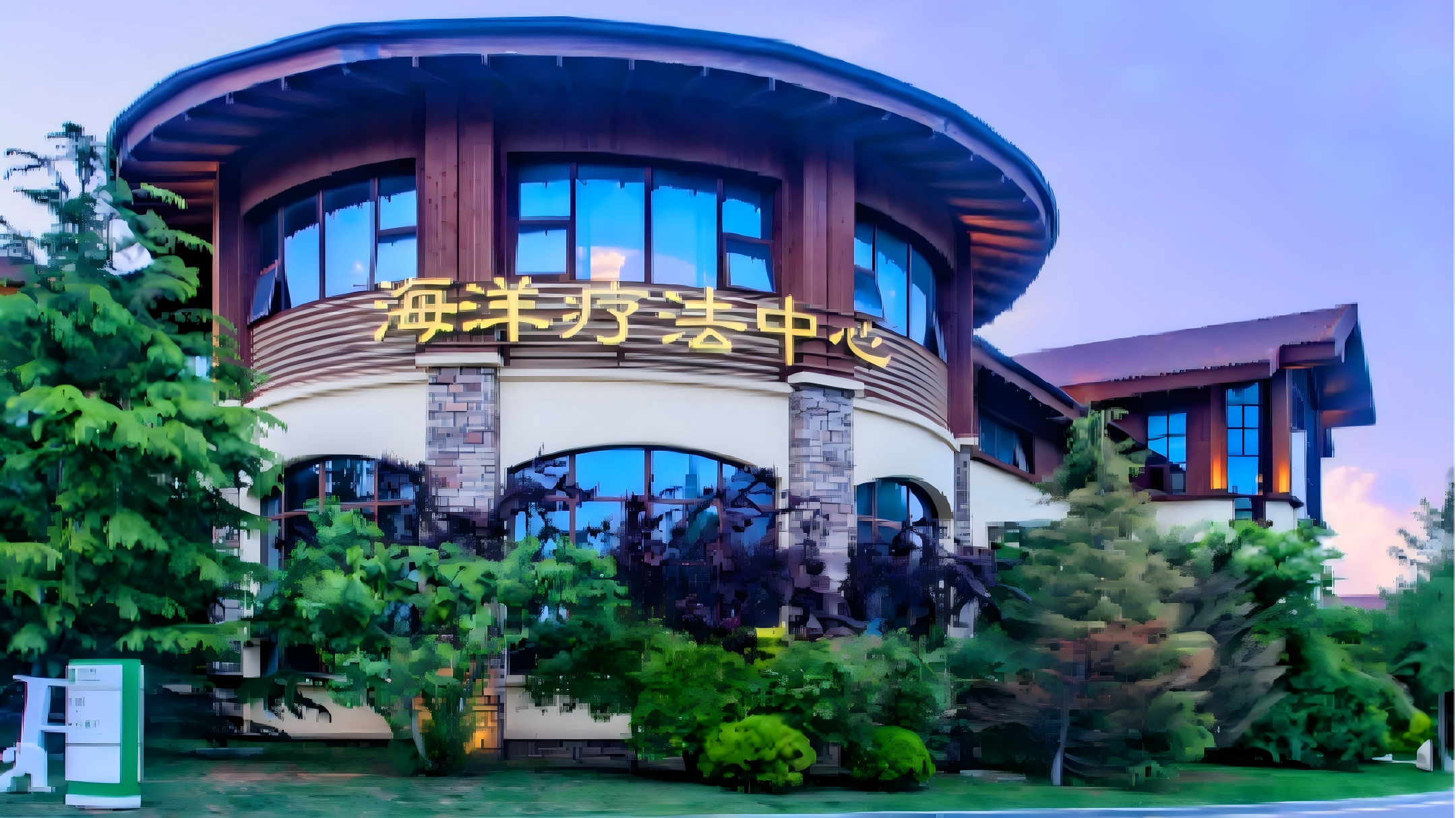 海洋疗法中心外观.png