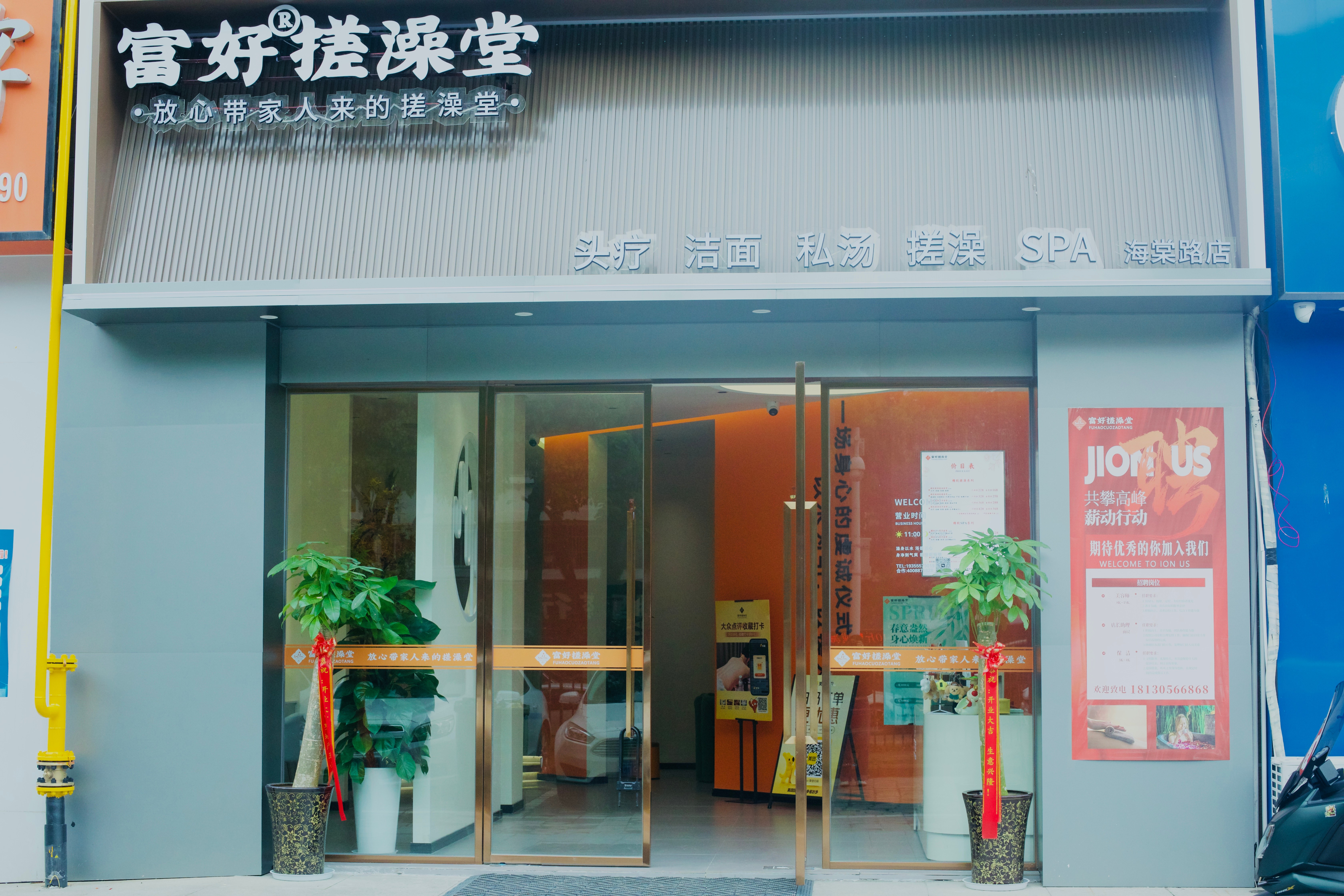 一站式休闲养生空间