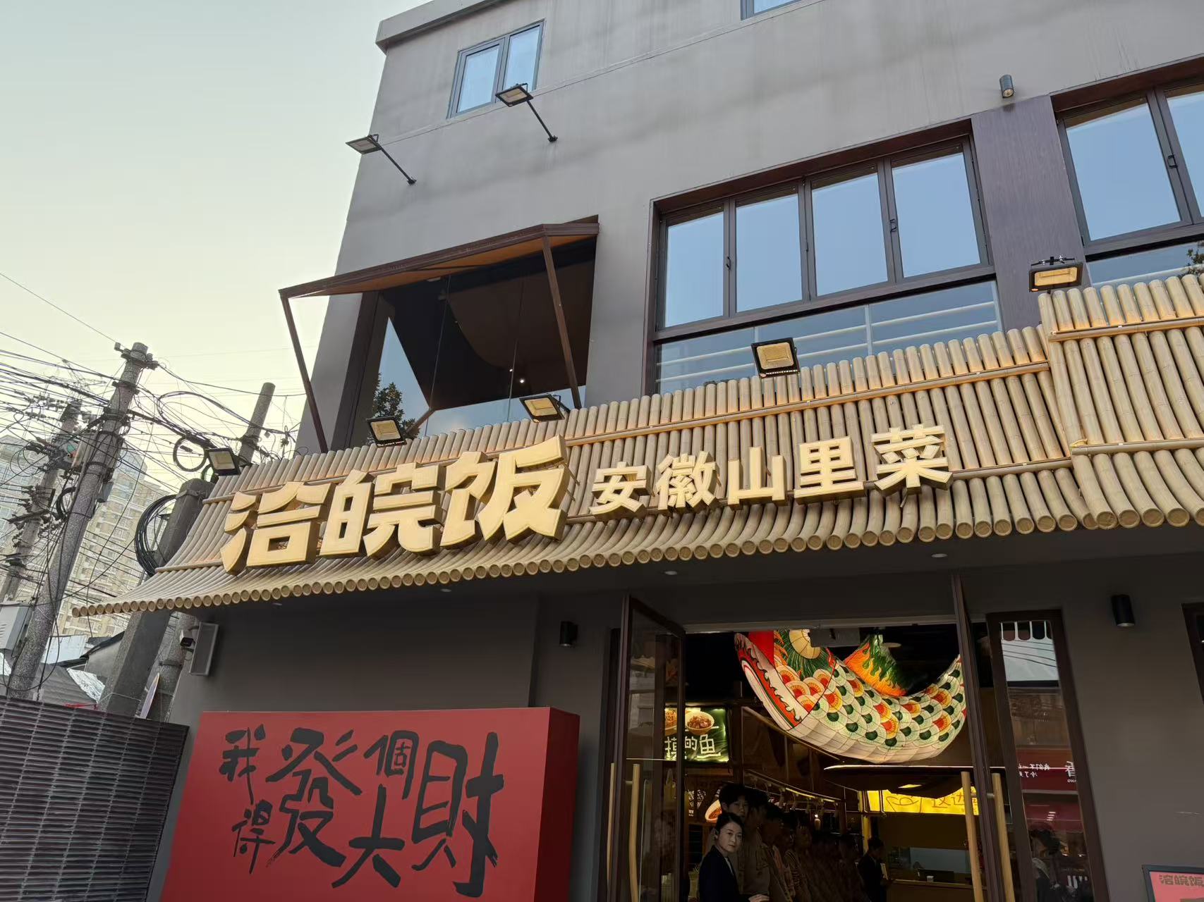 农家菜聚餐场景