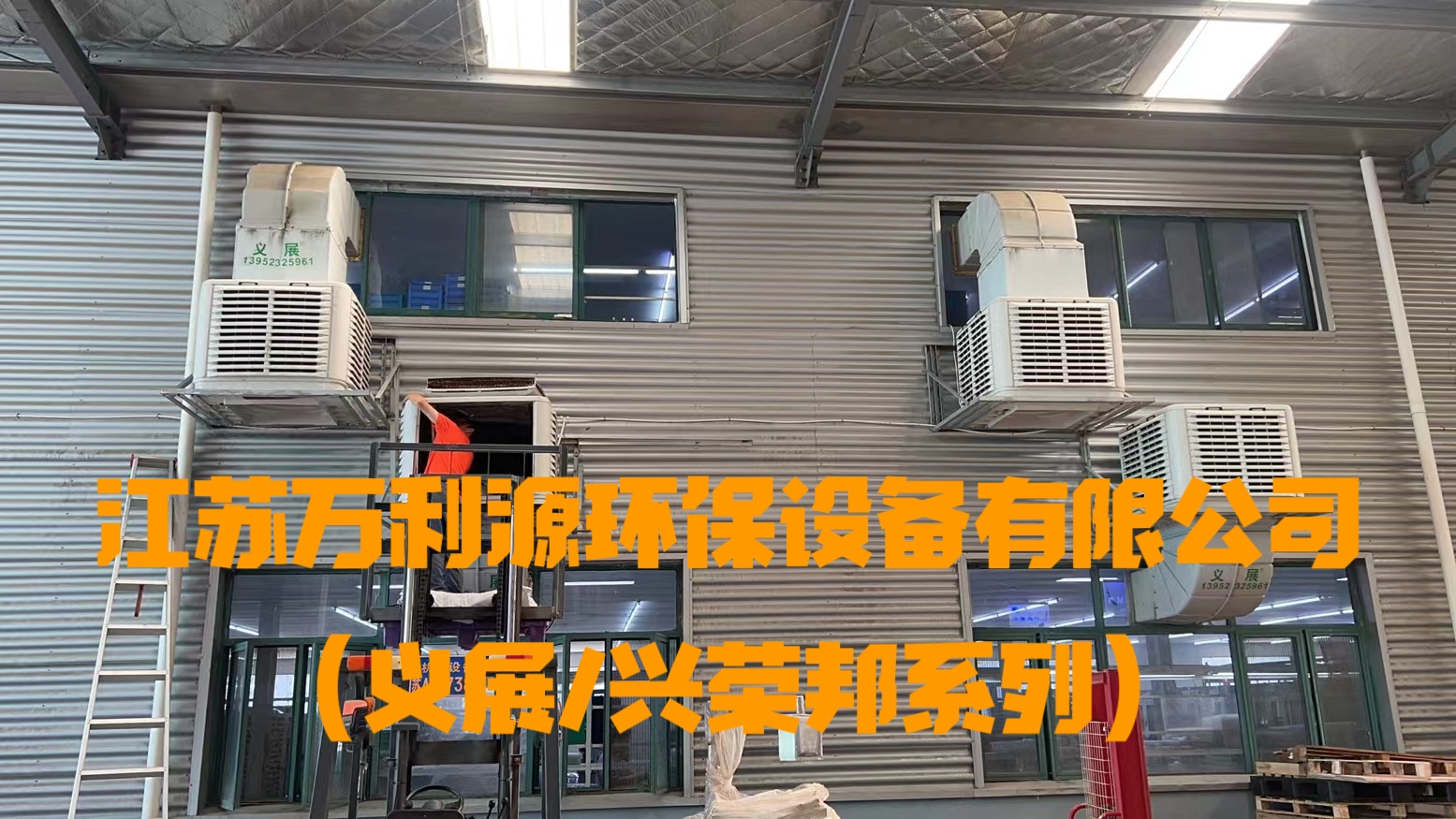 万利源环保空调产品应用场景示意