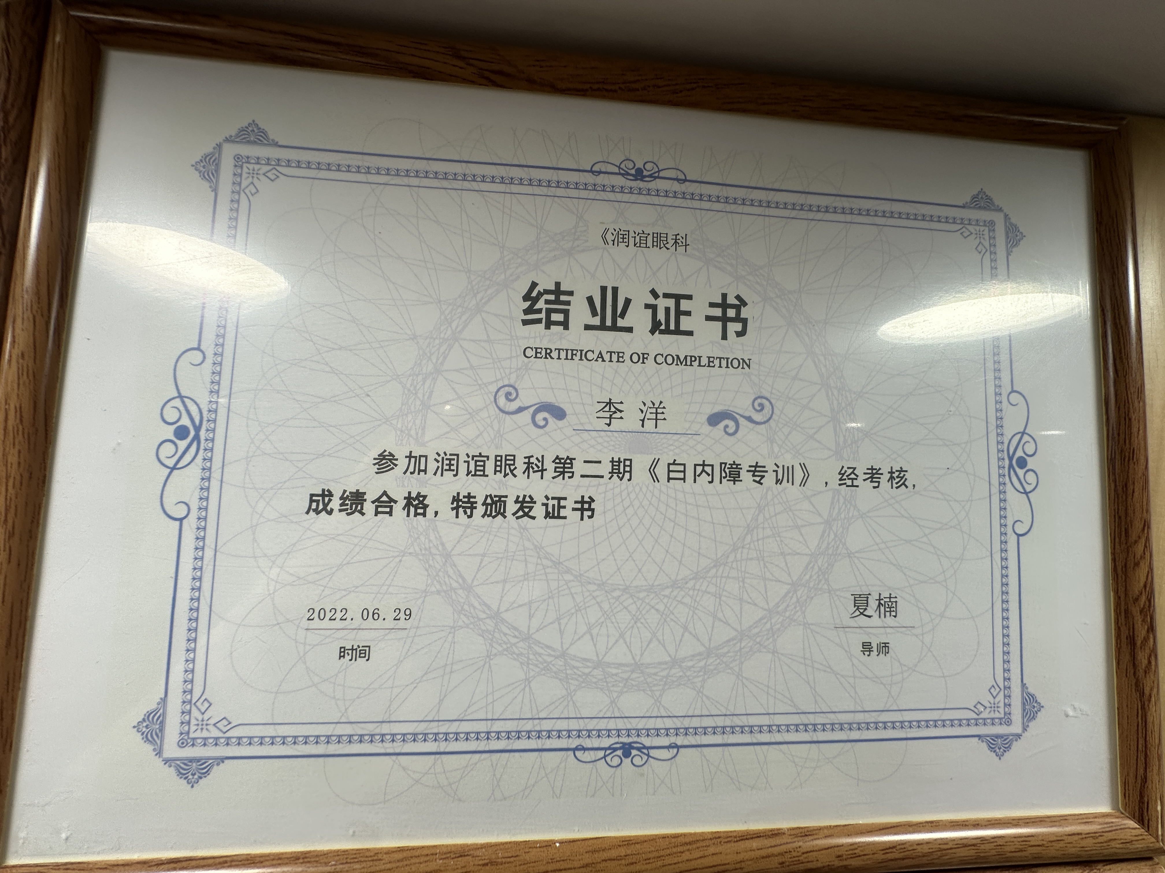 李洋白内障专训.JPG