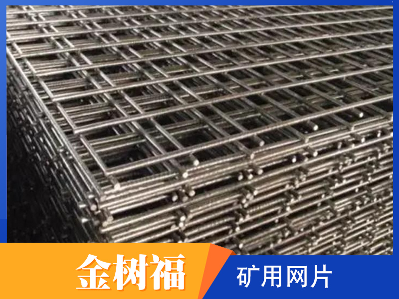 矿用网片