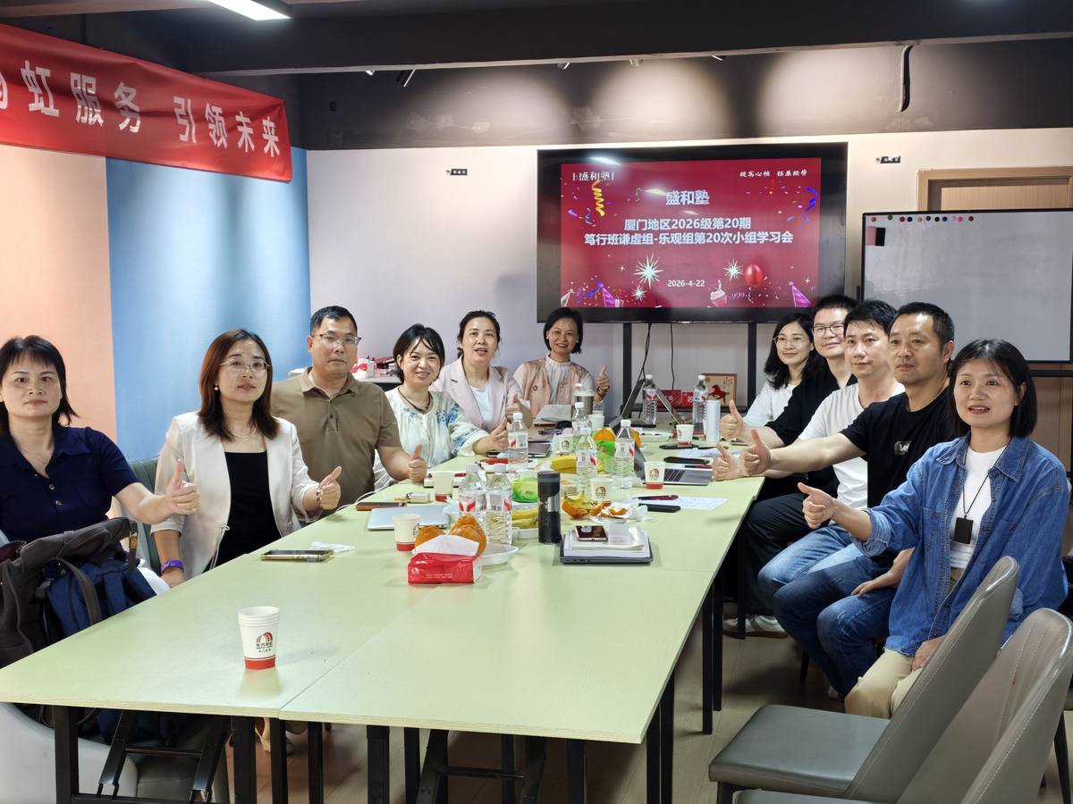 小组学习会