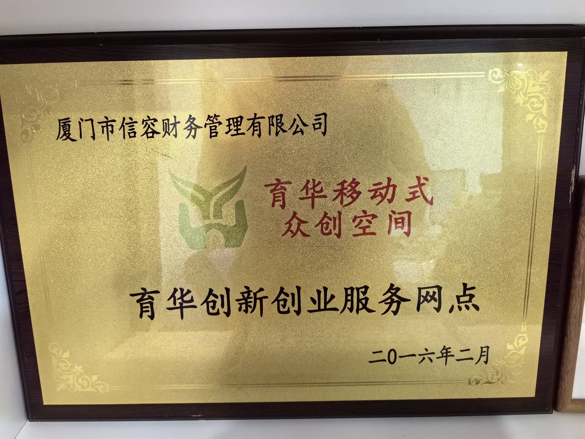 育华创新创业服务网点.jpg