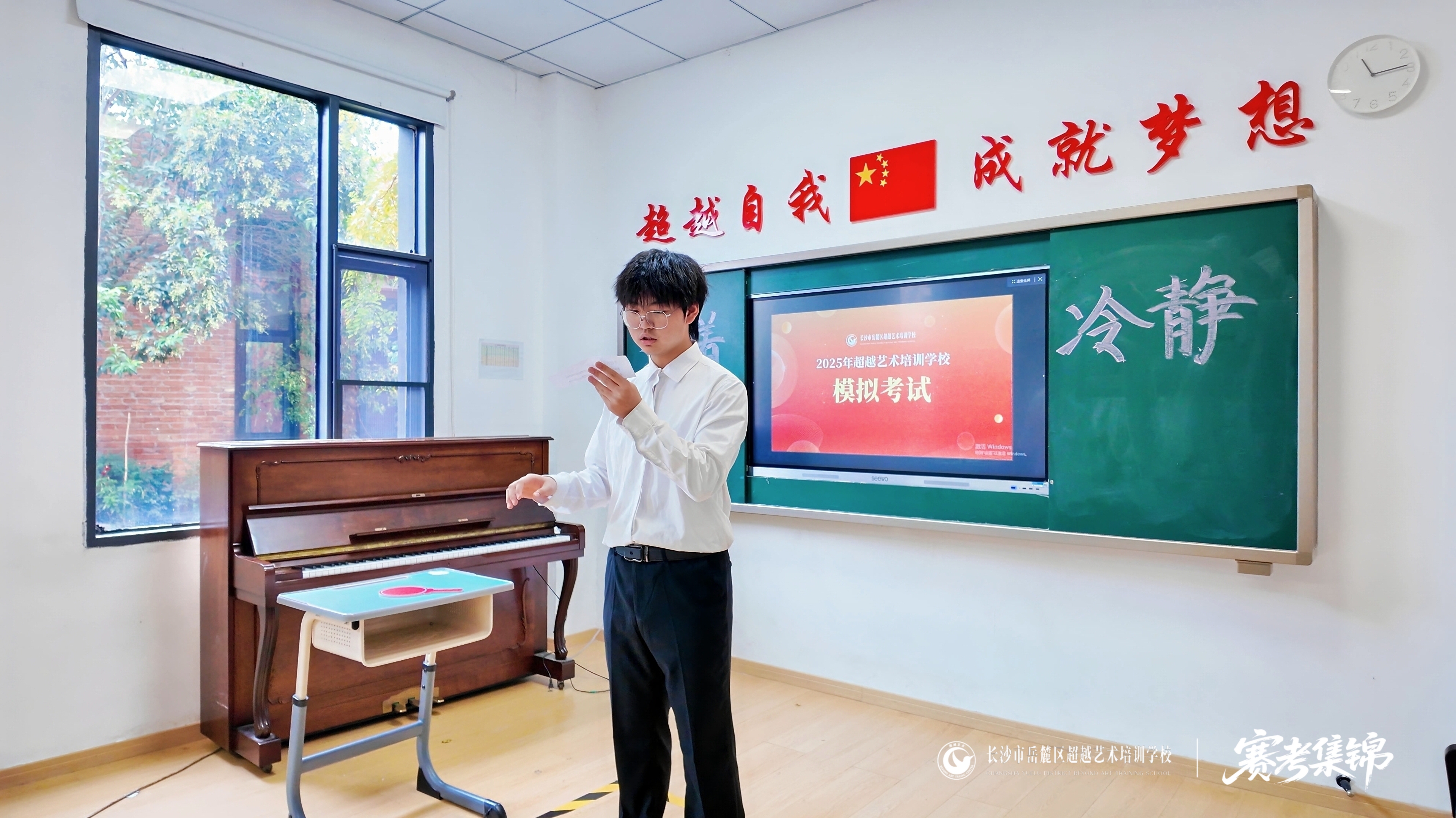 模拟考试与舞台实践