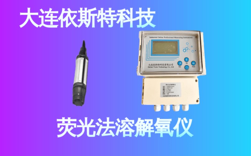 依斯特荧光法溶解氧仪 (24).jpg