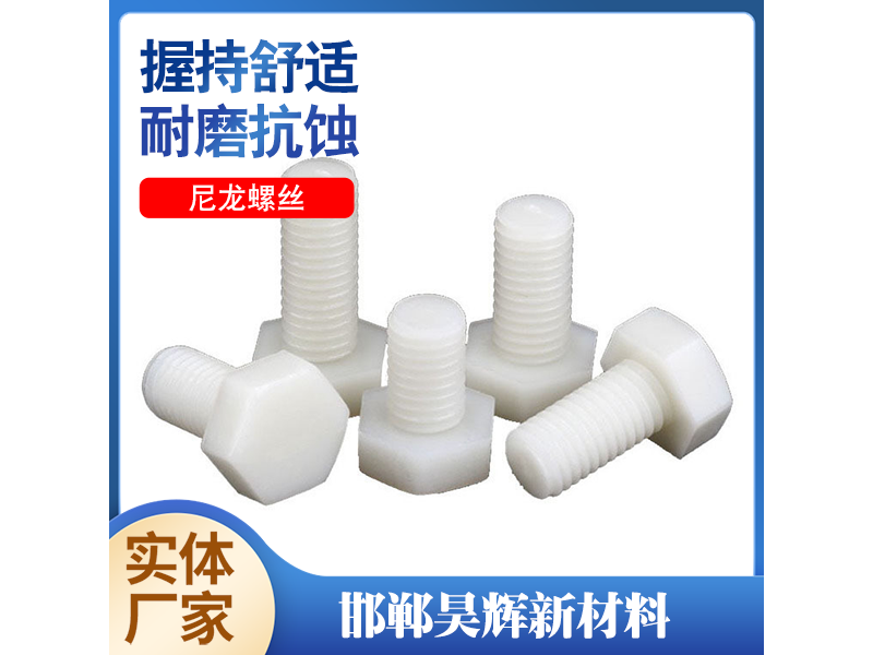 工程塑料原料