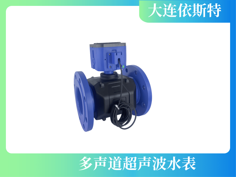 多声道超声波水表 (2).png