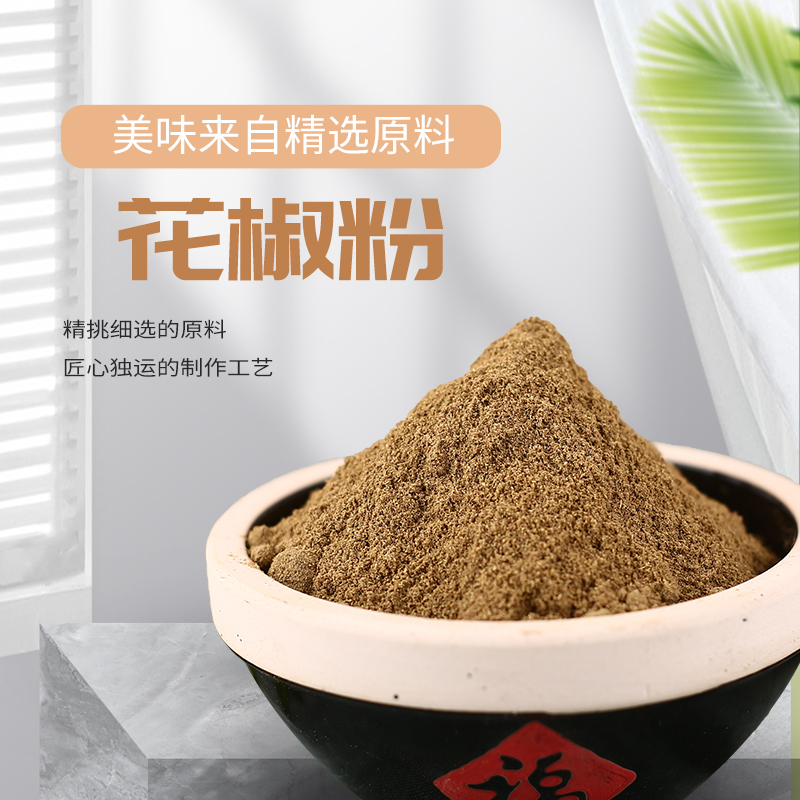 花椒粉.jpg