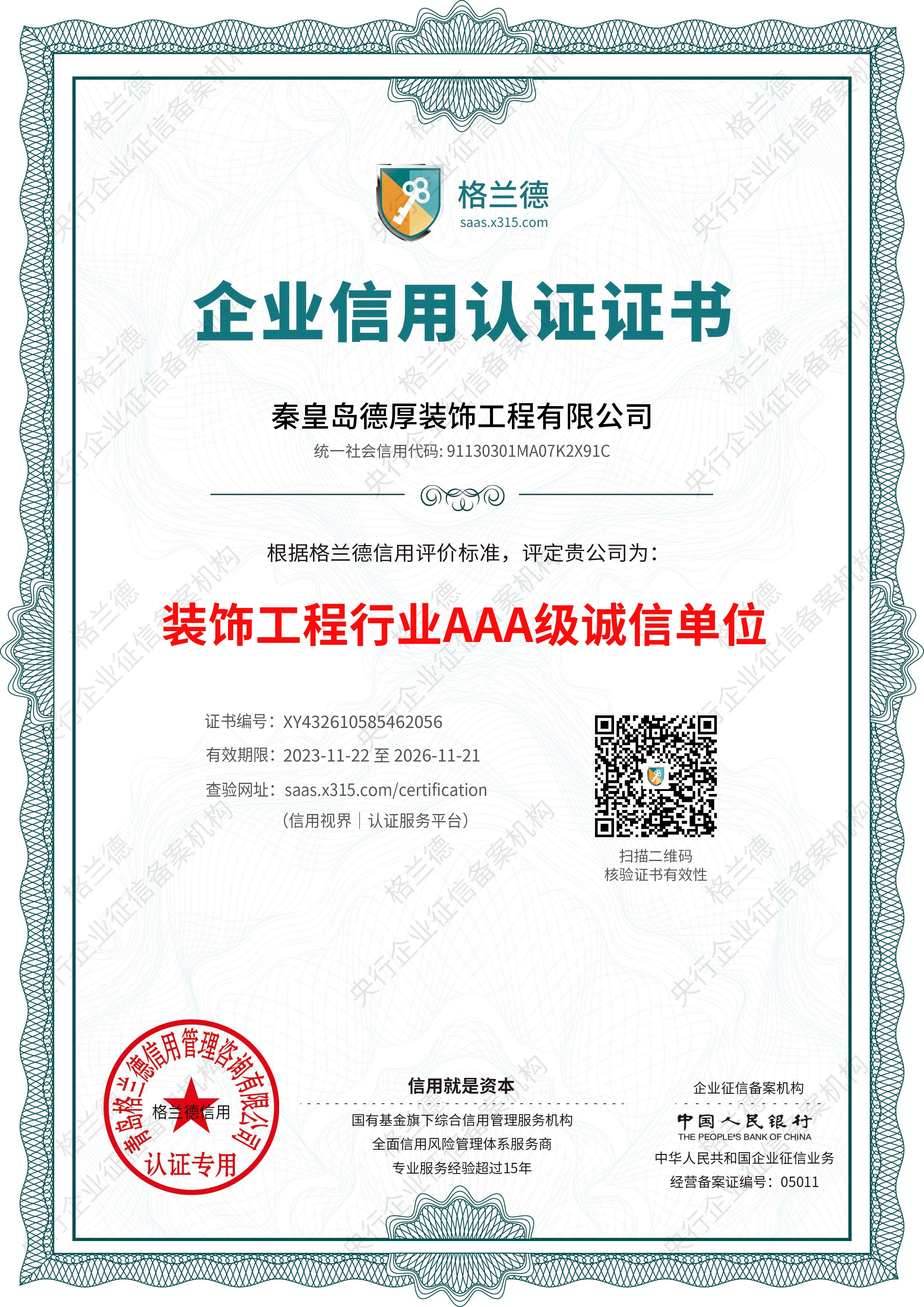 企业资质证书示例