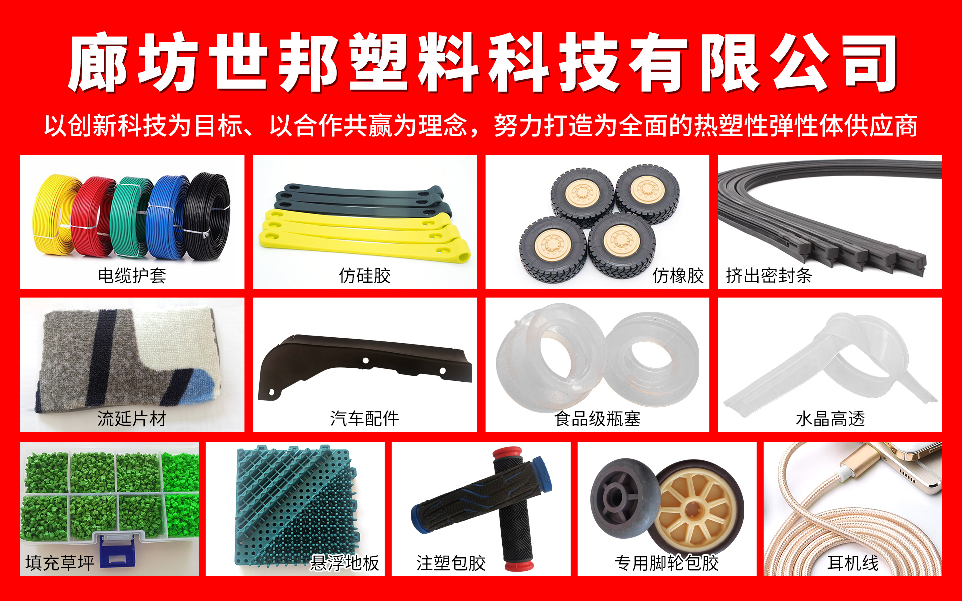 廊坊世邦塑料科技有限公司厂区或生产线示意