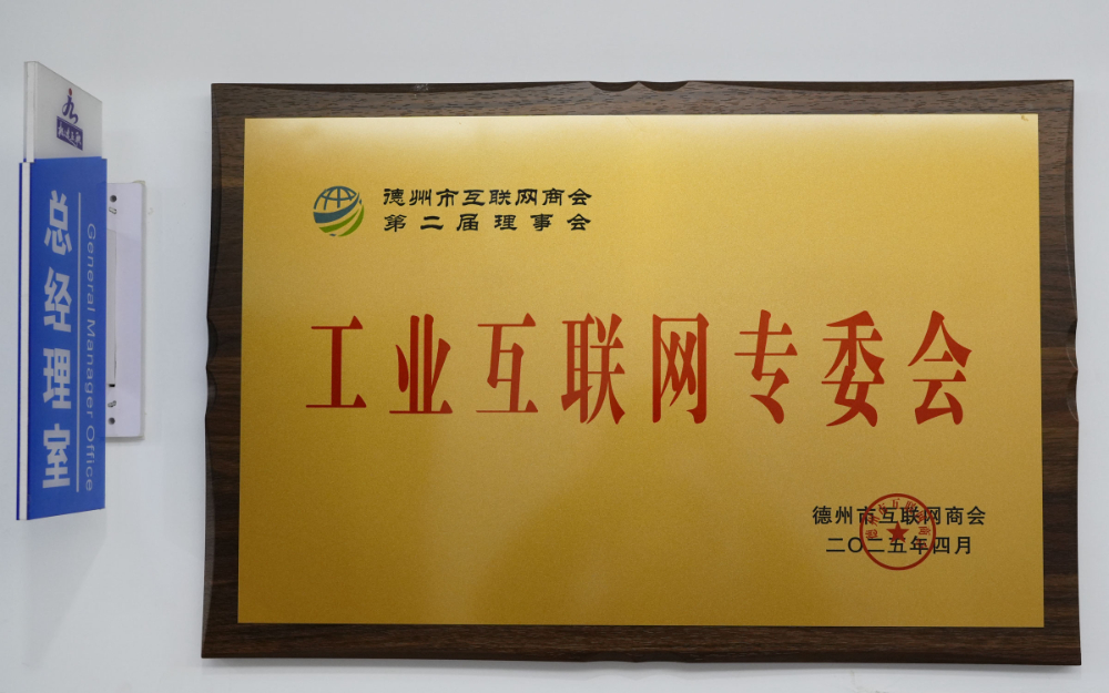 工业互联网专委会.jpg