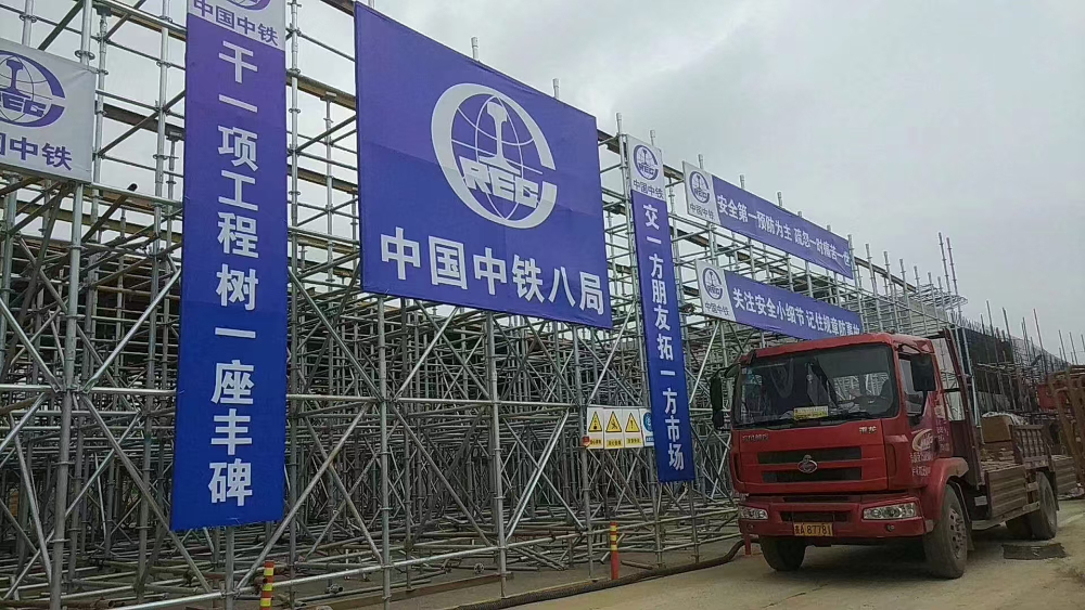 合作单位（中国中铁八局）