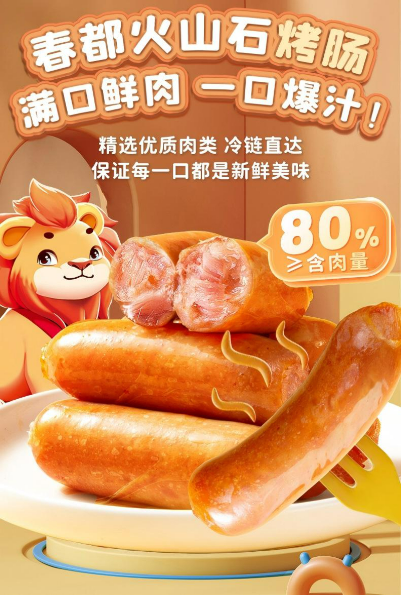 春都火山石烤肠图片.jpg
