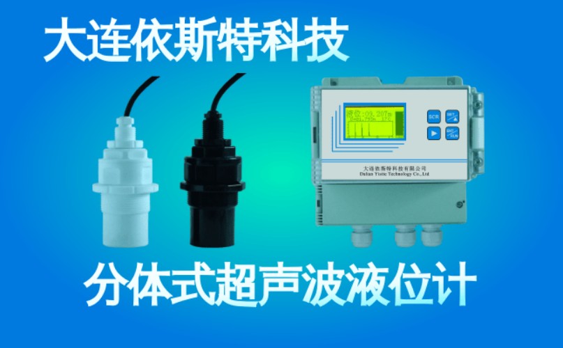 依斯特分体式超声波液位计 (46).jpg