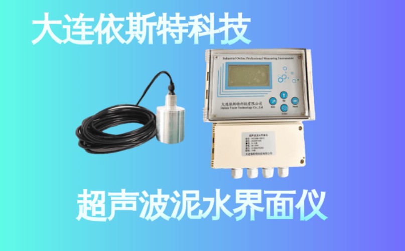 依斯特超声波泥水界面仪 (12).jpg