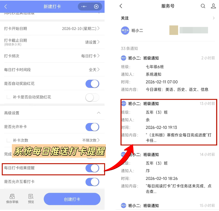 每日打卡提醒.png