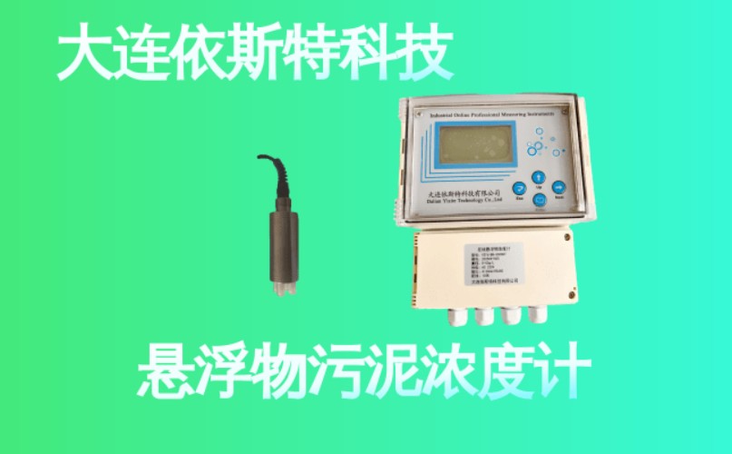 依斯特悬浮物污泥浓度计 (29).jpg