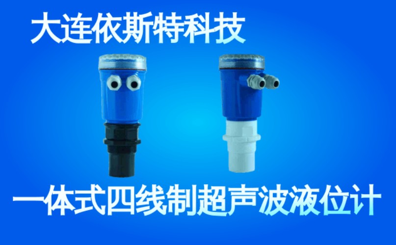 依斯特一 体式四线制超声波液位计 (51).jpg