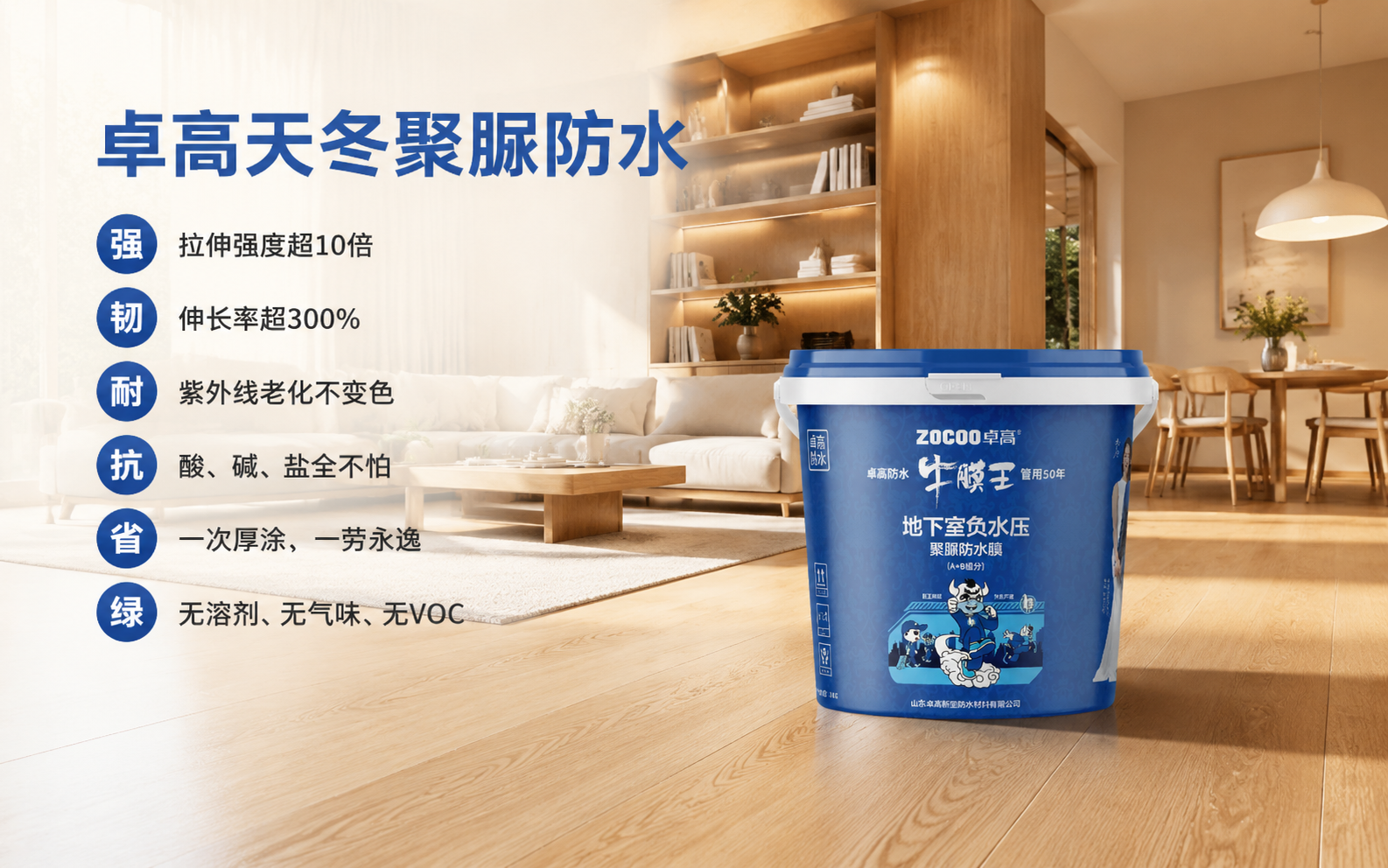 卓高防水1