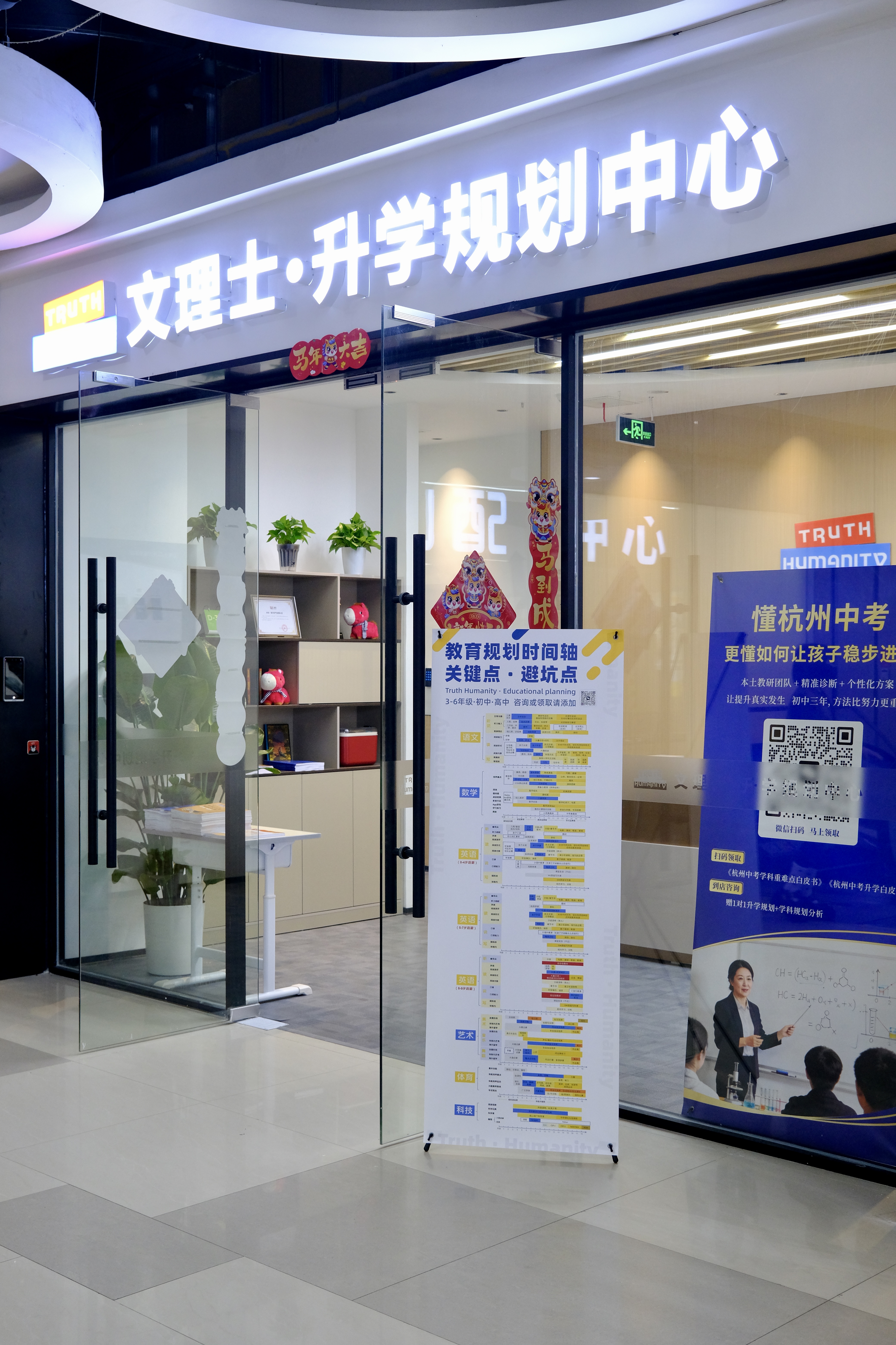 文理士教育教学环境