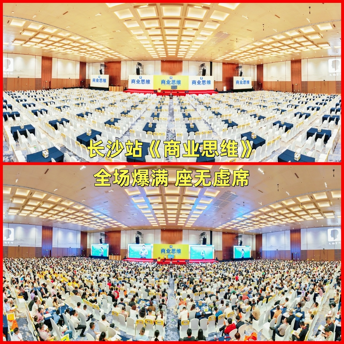 长沙商业思维开课现场