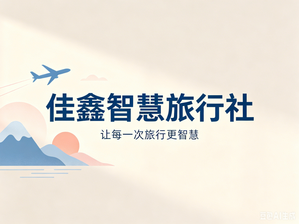 观海路站宣传图 - 一站式服务