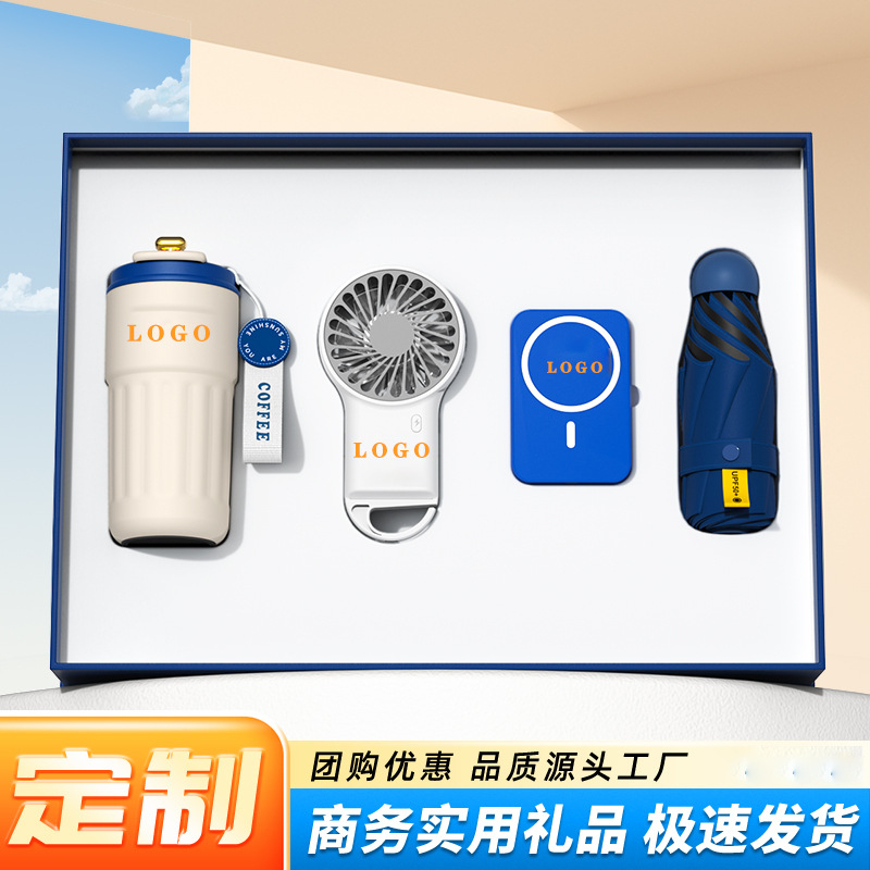 礼品可印LOGO咖啡杯小风扇充电宝高级感实用客户员工伴手礼.jpg