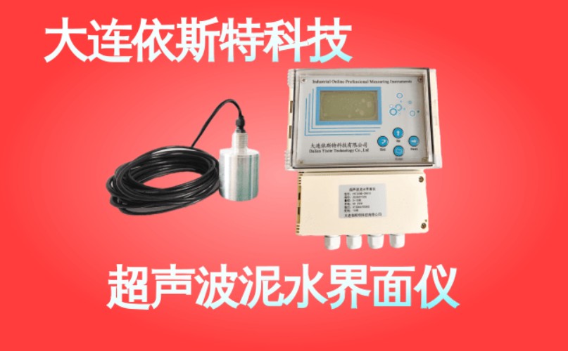依斯特超声波泥水界面仪 (43).jpg