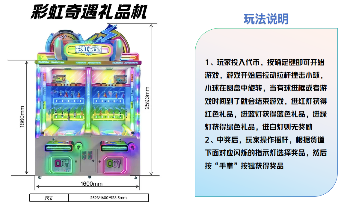 多样化摇球夺宝设备应用场景