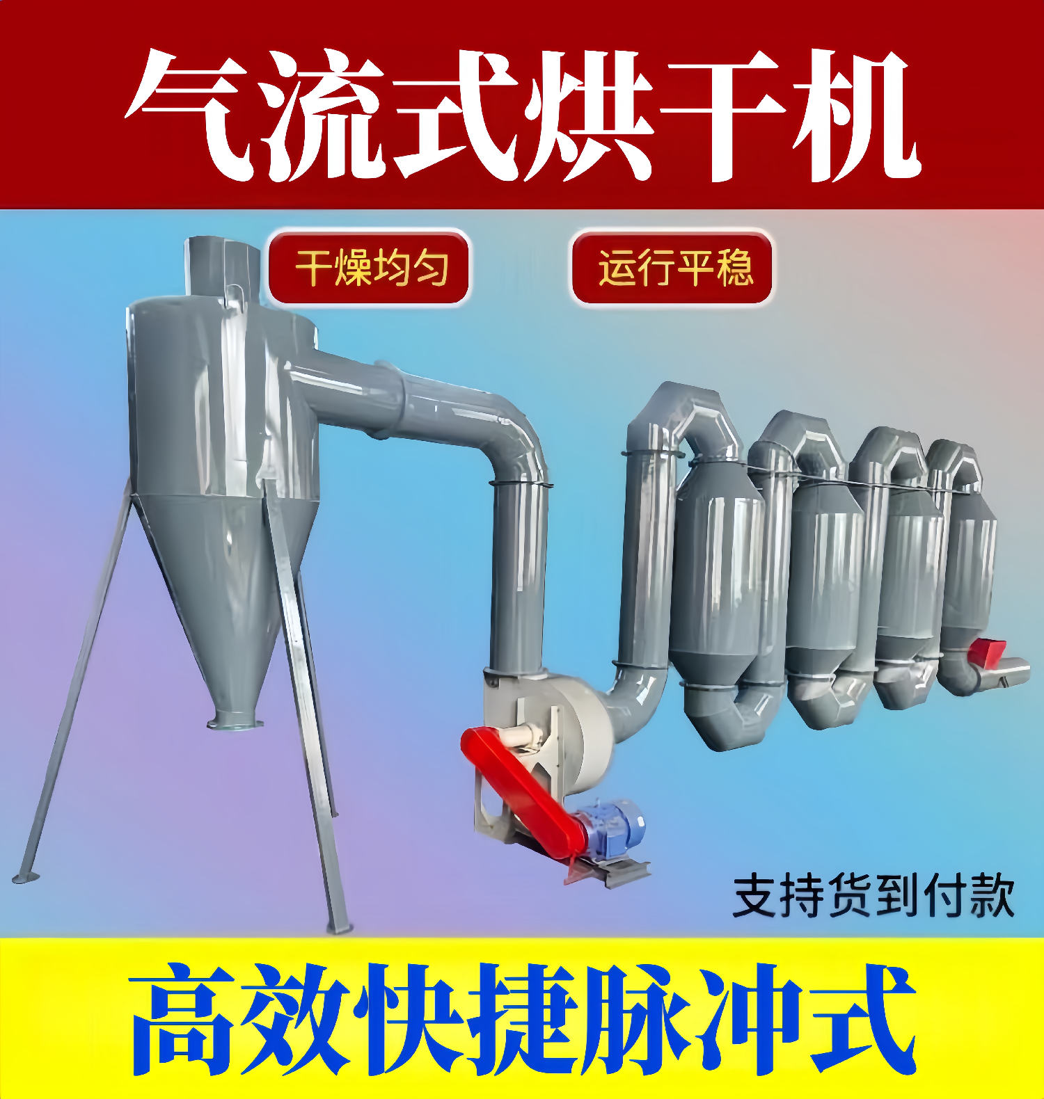 气流式烘干机.png