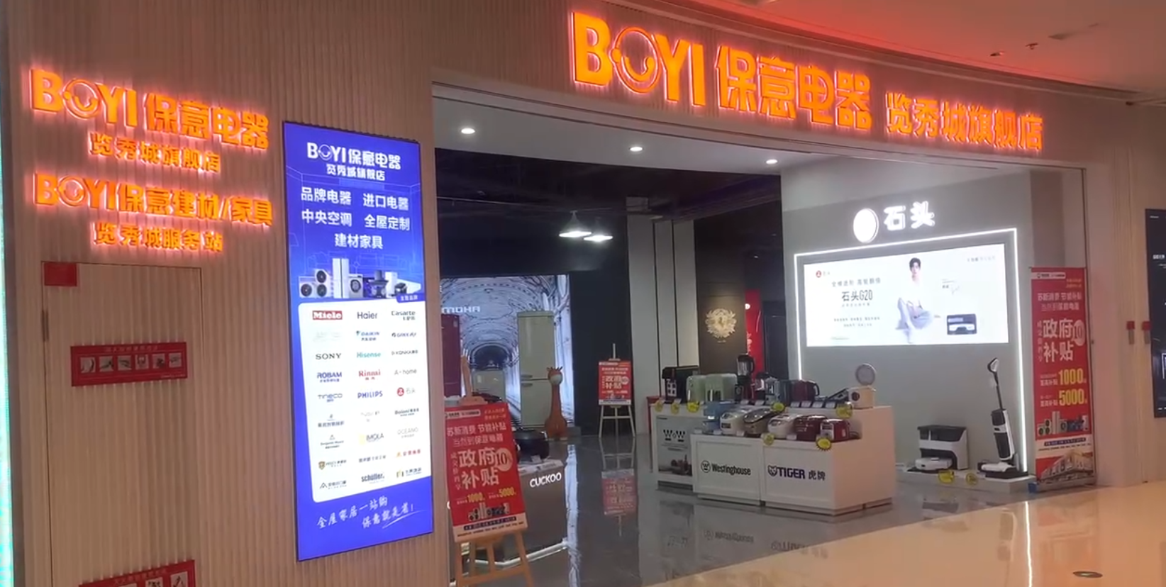 保意电器览秀城店