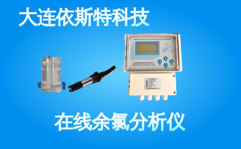 依斯特在线余氯分析仪 (36).jpg