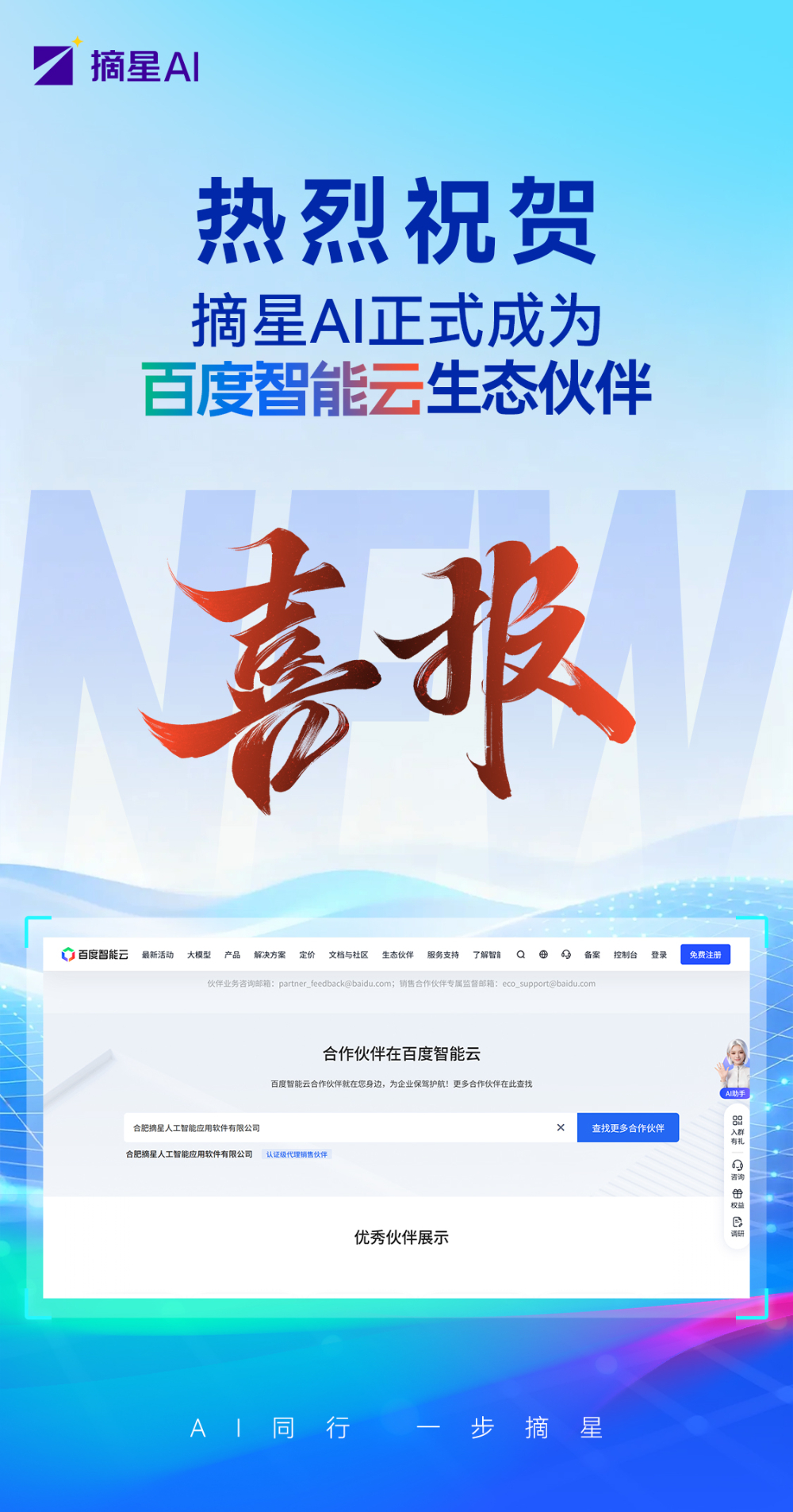 黔东南站百度智能云生态伙伴 - 品牌