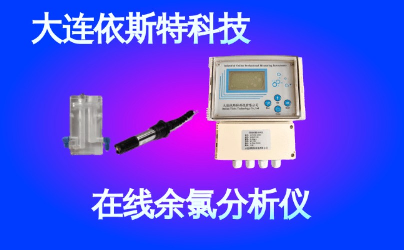 依斯特在线余氯分析仪 (41).jpg