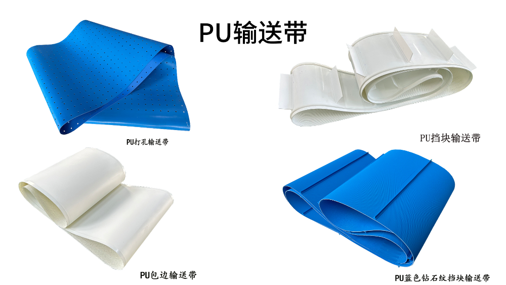 PU输送带产品示例