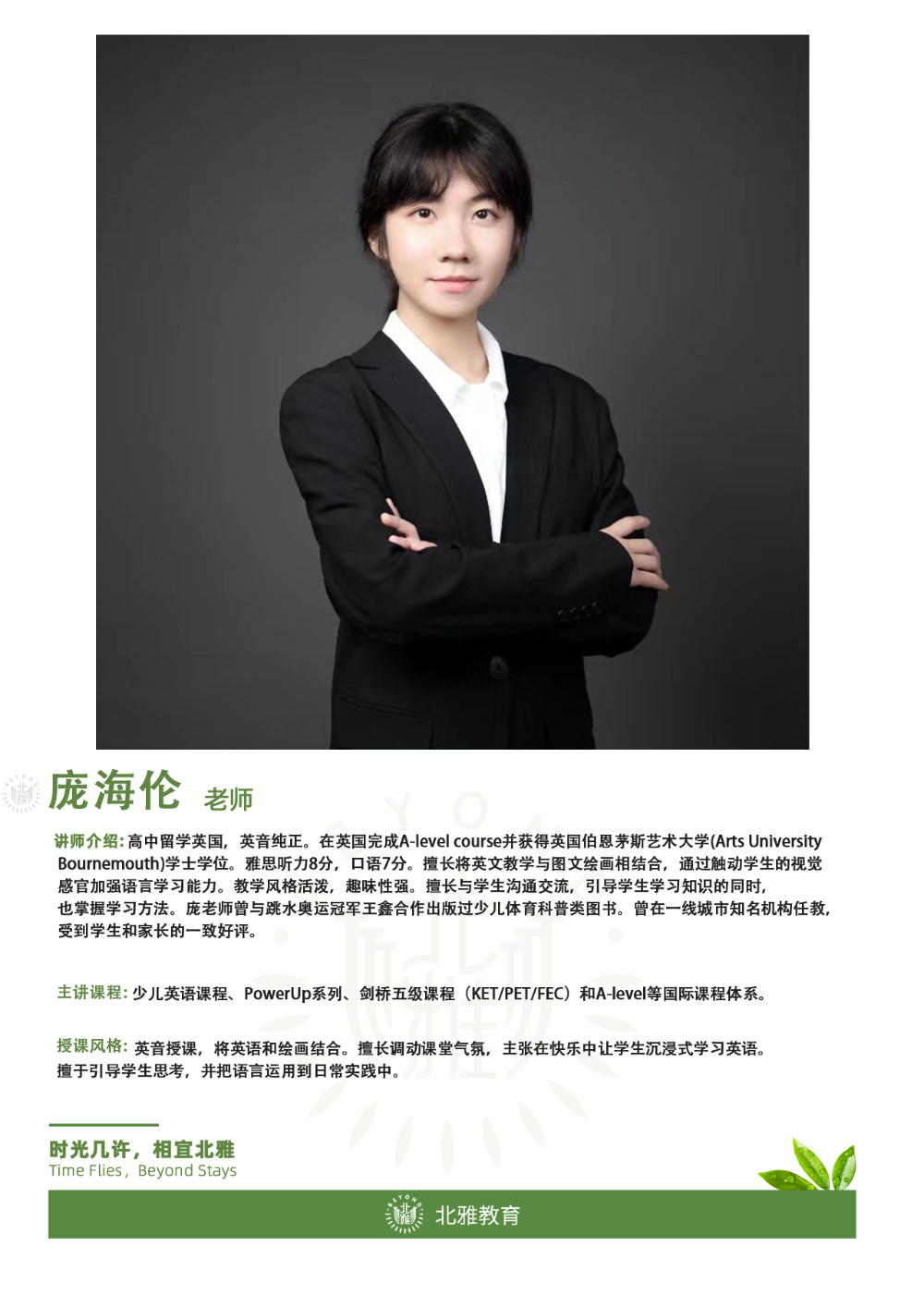 庞海伦Helen.png