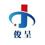 卫辉市俊呈机械设备经营部