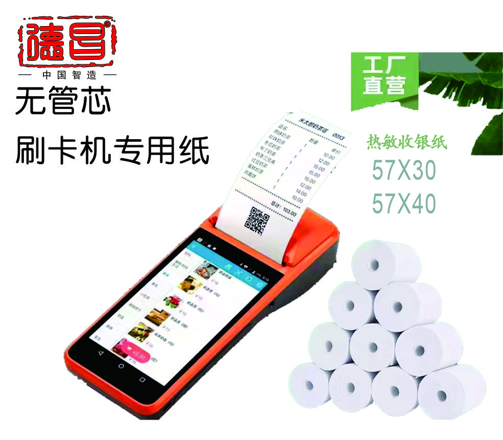 收银纸成品展示