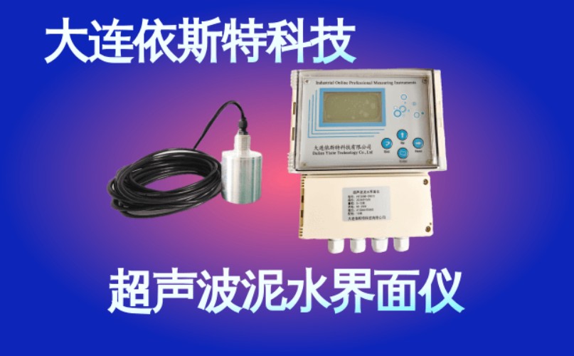 依斯特超声波泥水界面仪 (38).jpg