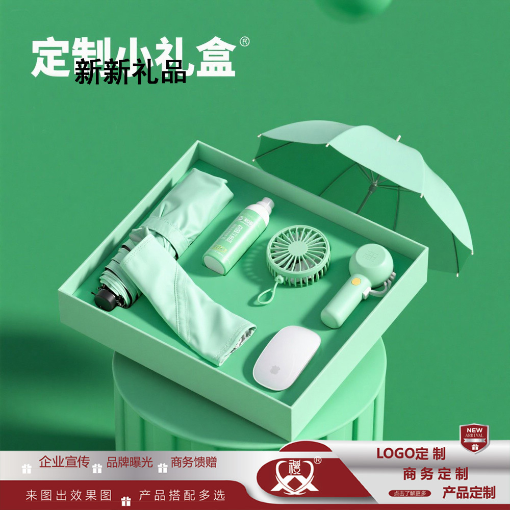 夏季伴手礼风扇雨伞套装礼盒企业公司送员工客户可定logo创意商务.jpg