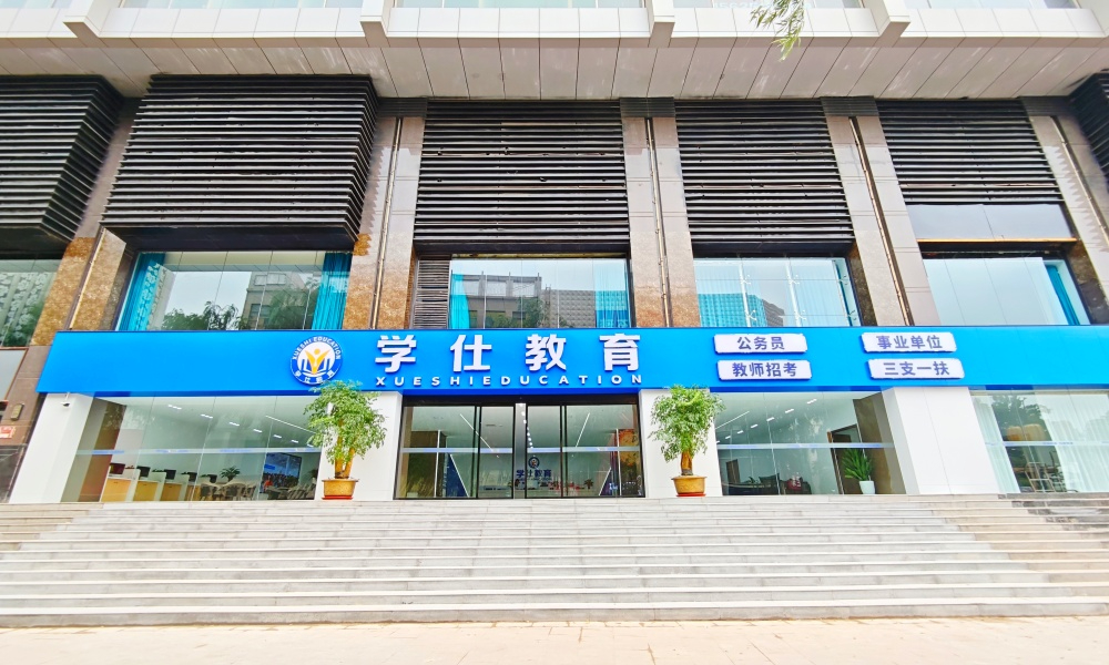 山西学仕.jpg