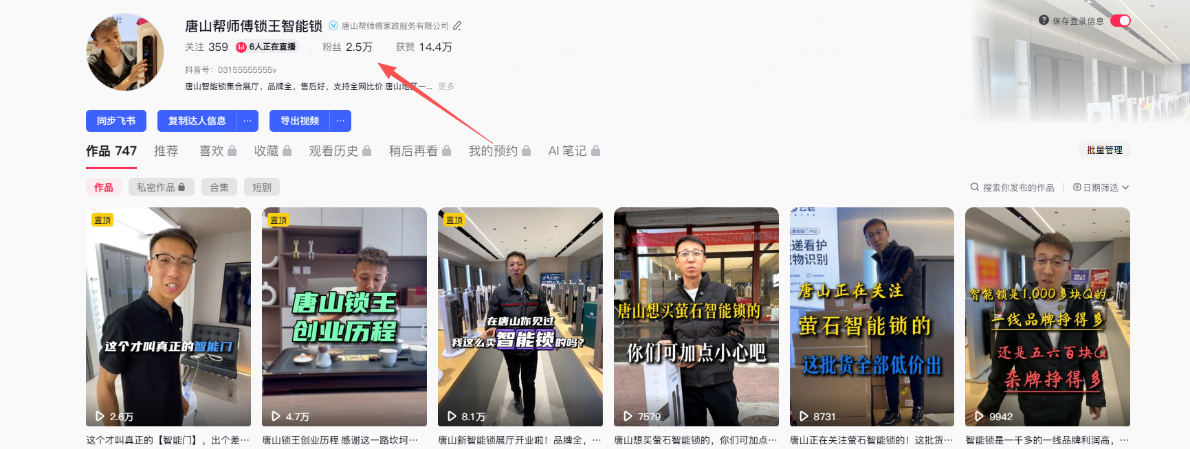 本地服务商通过新媒体进行用户教育与互动