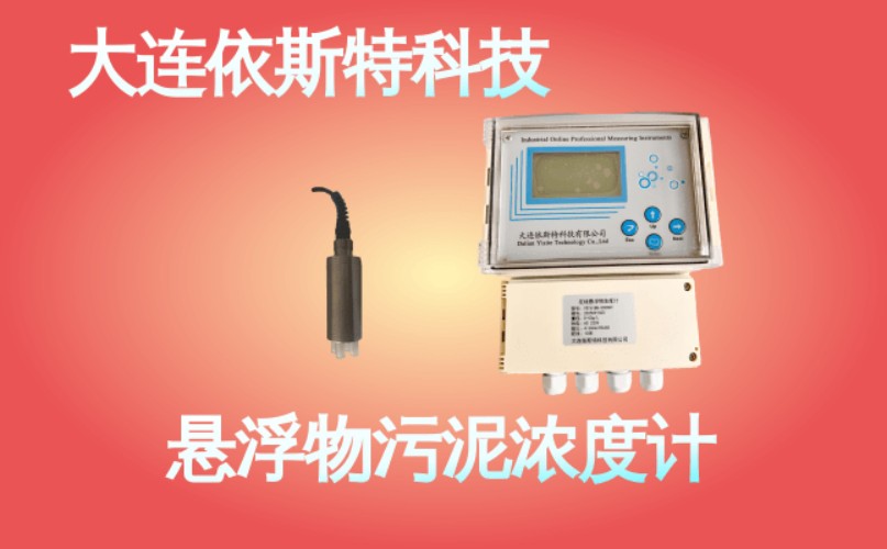 依斯特悬浮物污泥浓度计 (34).jpg