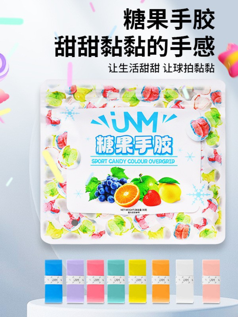 JNM糖果手胶