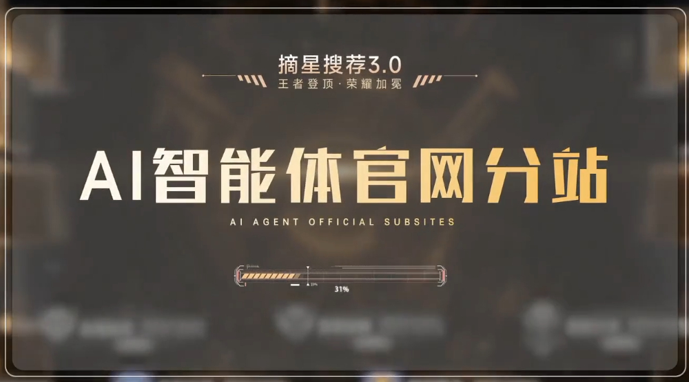 摘星AI铂金之域 本地称雄 AI智能体官网