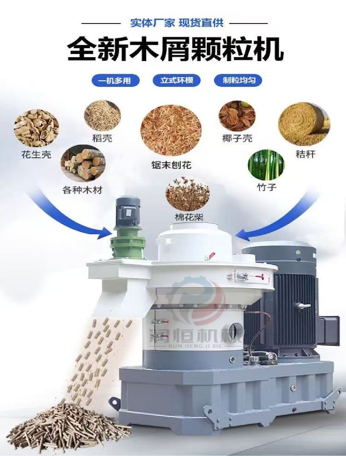 （主词）生物质颗粒机.jpg