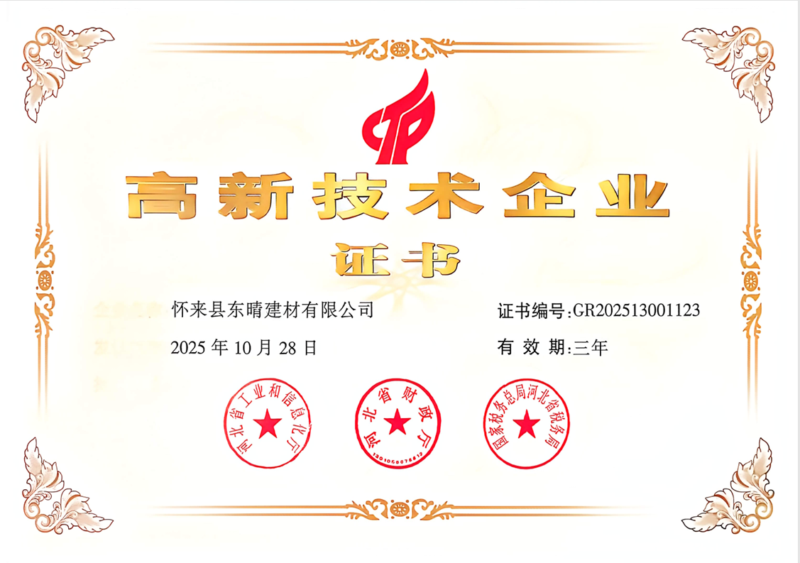 高新技术企业证书.png