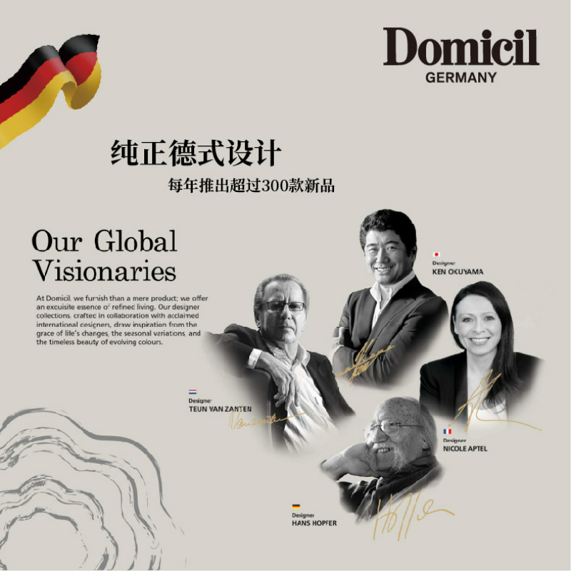 Domicil品牌经典产品与设计美学